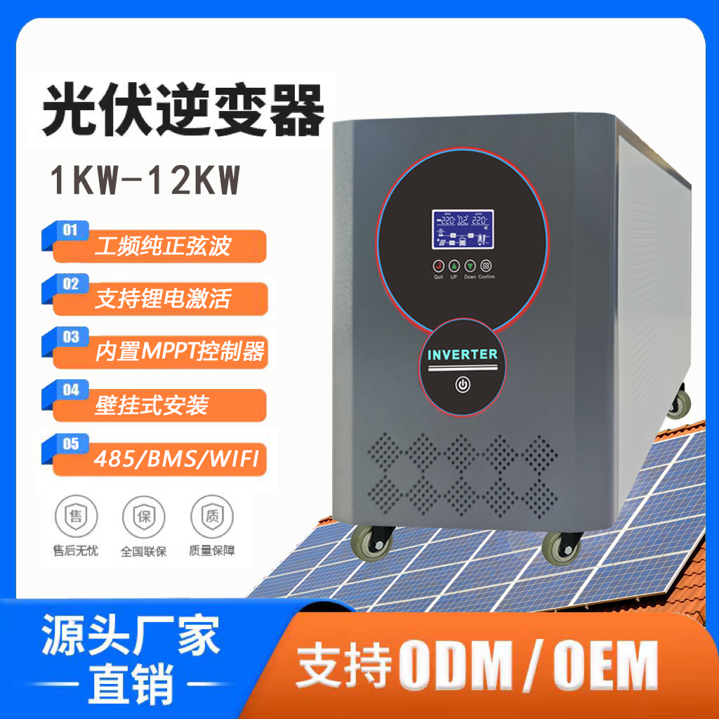 工频逆变器大功率十二伏1000瓦48V6000W10KW太阳能充电逆控一体机
