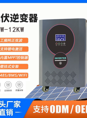 工频逆变器大功率十二伏1000瓦48V6000W10KW太阳能充电逆控一体机