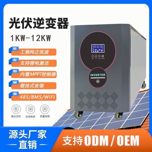 工频逆变器大功率十二伏1000瓦48V6000W10KW太阳能充电逆控一体机 - 封面