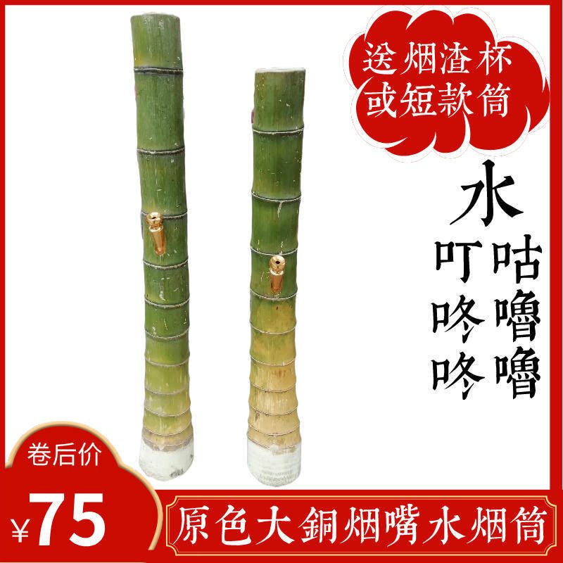 原竹无油漆水烟筒大铜烟嘴回水响