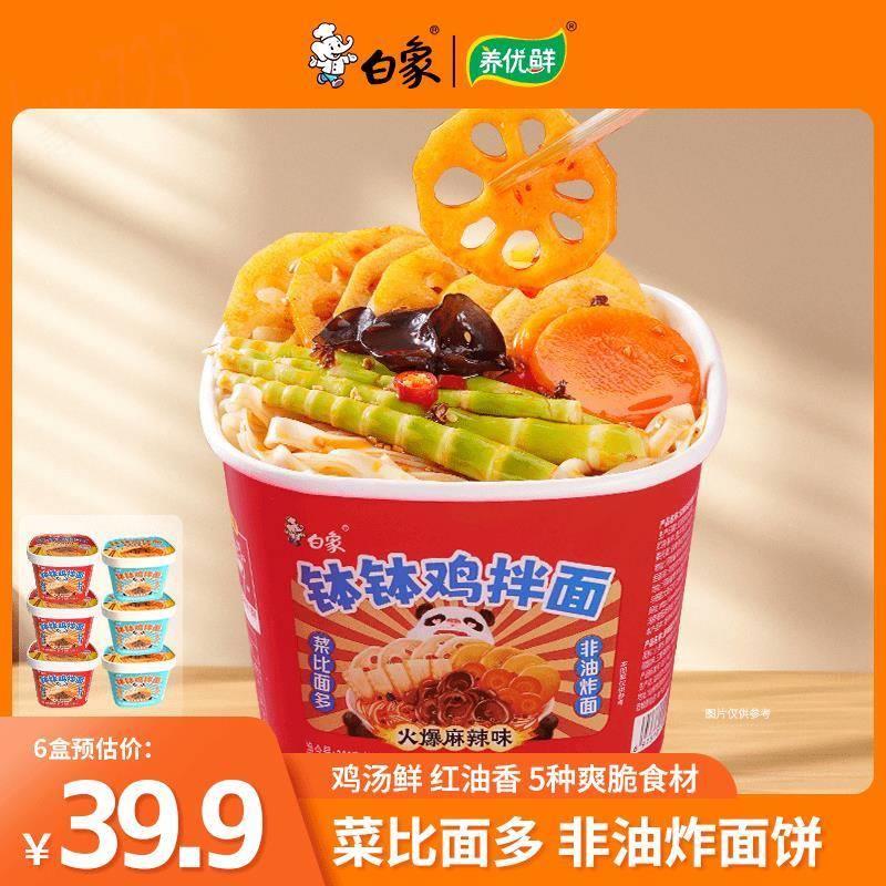 白象 钵钵鸡拌面203g菜比面多非油炸面饼即食营养方便面麻辣味