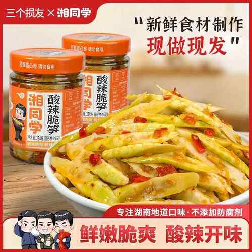 湘同学酸辣脆笋香辣山竹笋脆嫩泡菜酱菜凉拌咸菜下饭下饭神器