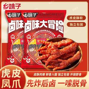 乡妹子虎皮凤爪网红鸡爪香辣卤香两种口味开袋即食休闲追剧零食