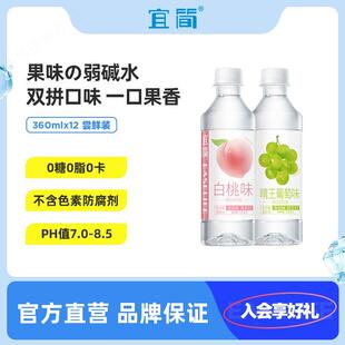 宜简苏打水果味无糖饮料弱碱0糖0脂0卡整箱360ml*12瓶