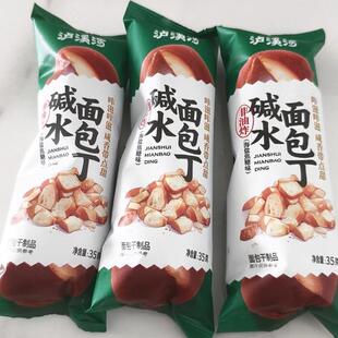 泸溪河碱水面包丁卢溪河沪溪河焦糖味酥脆减水面包干咸水面包丁块