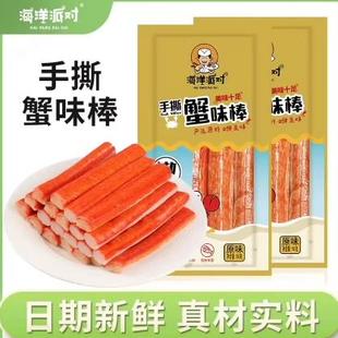 海洋派对蟹足棒官方旗舰店手撕韩式笑口喵蟹足棒同厂蟹柳棒寿司