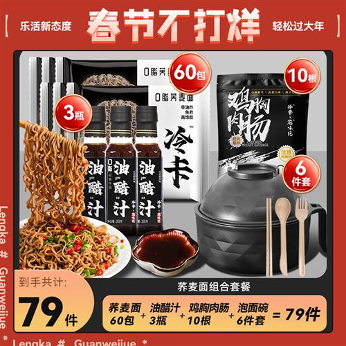 冷卡【买面送碗 直播专属】 荞麦方便面非油炸代餐泡面碗套餐60g