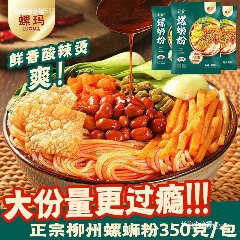 【黑总专享】螺玛正宗柳州螺蛳粉350g*10包大份量装ws