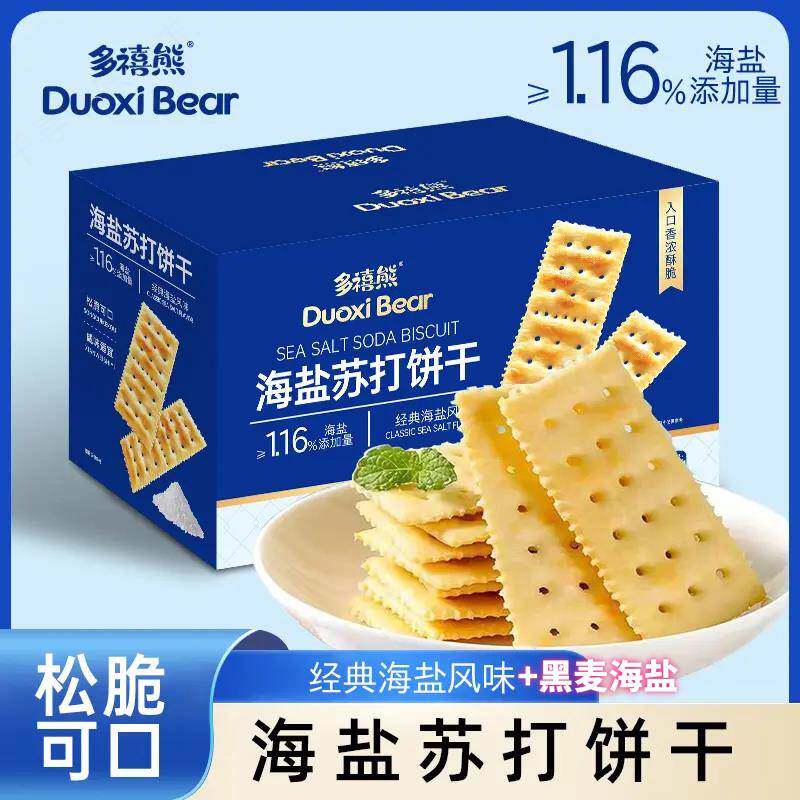 多禧熊海盐/黑麦苏打饼干奶盐咸香碱性梳打0蔗糖解馋零食美味早餐