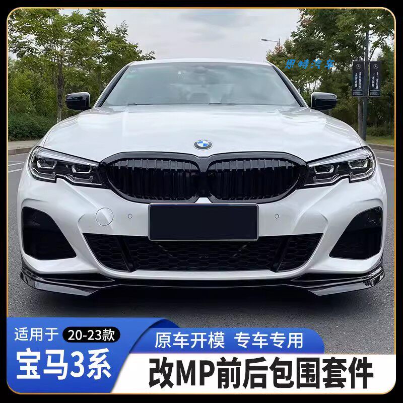 ชุดแต่งรถ MP ชุดแต่งรอบคันสำหรับ BMW รุ่น 3 Series G20/G28 รุ่น 20-22 ชิ้นส่วนด้านหน้า ด้านข้าง และด้านหลัง รวมถึงสปอยเลอร์ด้านท้ายสำหรับ M340i