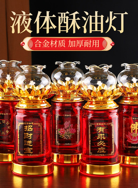 液体酥油灯防风玻璃斗烛莲花灯供灯家用调光佛前长明油灯灯盏