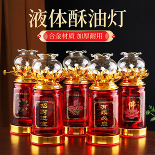 液体酥油灯防风玻璃斗烛莲花灯供灯家用调光佛前长明油灯灯盏