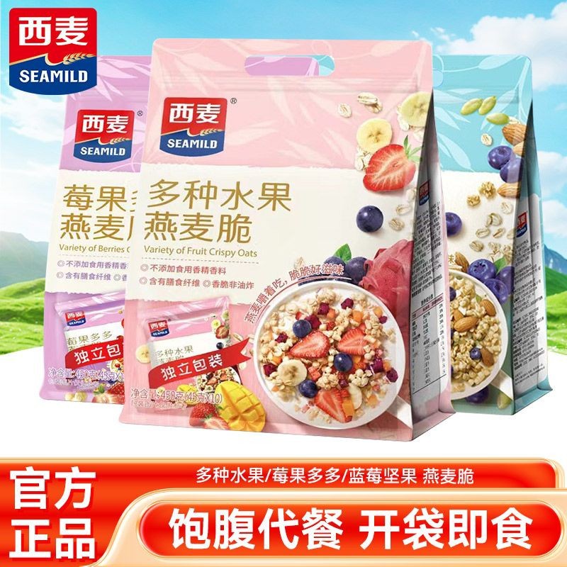 西麦燕麦脆450g 多种水果早餐代餐干吃即食麦片坚果莓果小包