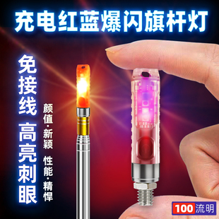 充电红蓝爆闪光灯警示领航旗杆专用灯配件装饰头配件伸缩杆彩灯