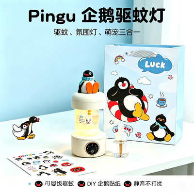 pingu生日礼物女生实用送男生朋友闺蜜高级感学生企鹅驱蚊小夜灯