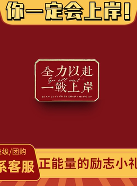 中考加油励志礼品高颜值高考仪式感礼物送孩子创意毕业礼物送全班