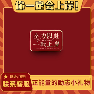 中考仪式 礼物初三加油励志礼品毕业礼物送全班 感礼物高考寓意好
