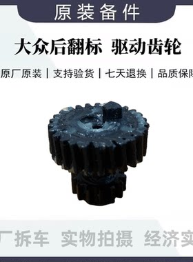 大众全系迈腾B7凌度CC高7B8L后翻标倒车影像驱动电机齿轮原厂拆车