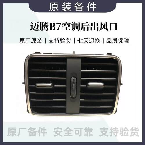B6B7后出风口扶手箱空调旋钮