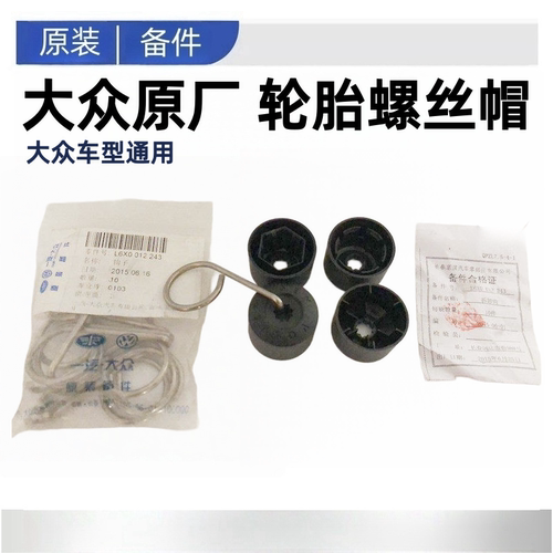 大众原厂迈腾捷达轮胎螺丝帽