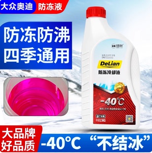 大众原厂配套德联防冻液冷却液 40℃粉色大众奥迪G12标准车型通用