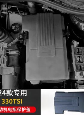 适配19-25款大众迈腾B8L新帕萨特电瓶保护盖装饰改装电池防护罩