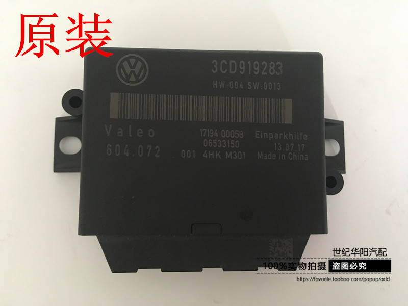 老迈腾b6cc倒车雷达插头驻车辅助