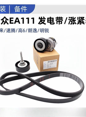 适配大众EA111新宝来速腾高尔夫6朗逸明锐发电机皮带涨紧器张紧轮