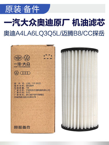 一汽大众奥迪原厂机油滤芯Q3Q5A4A6l迈腾b8探岳CCea888机滤滤清器