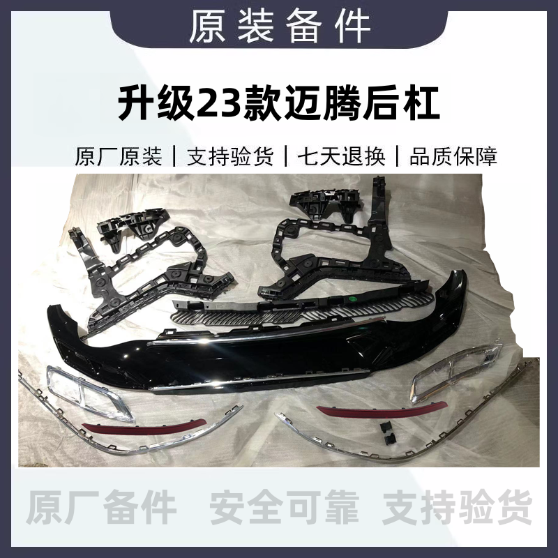 升级四出尾喉迈腾B8PA后保险杠亮条尾喉亮圈镀铬装饰条低配改高配