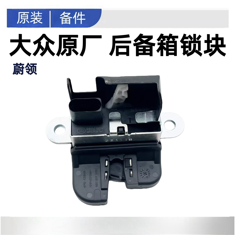 大众 蔚领 16-23款 行李箱后备箱锁块尾门锁尾箱锁块18G827505C,汽车零部件/养护/美容/维保,汽车传感器,淘宝优惠券,粉丝福利购,淘宝优惠卷