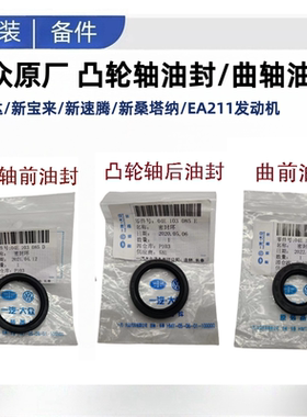 新新捷达宝来新速腾前后凸轮轴