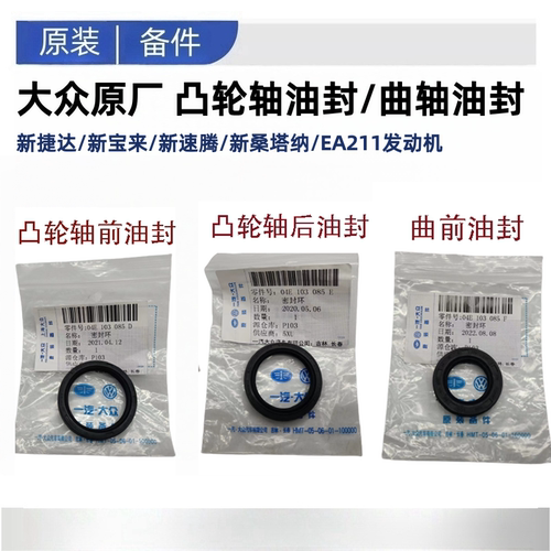 新新捷达宝来新速腾前后凸轮轴