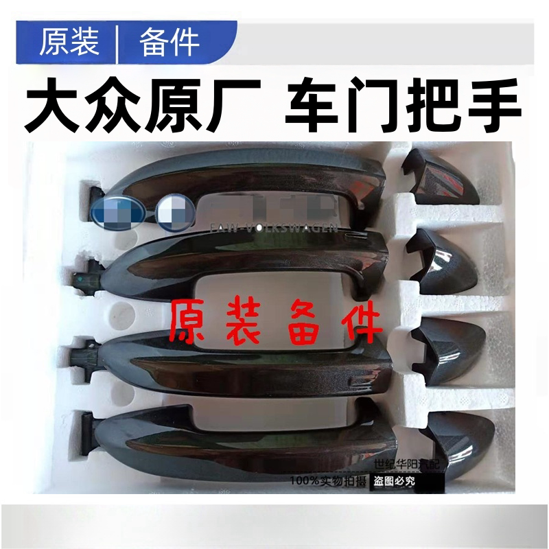 大众迈腾B6B7L电感车门外把手车门外拉手无钥匙进入感应拉手原厂图片