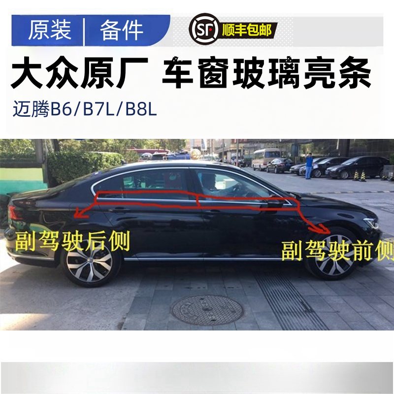 新迈腾车窗亮条装饰条大众