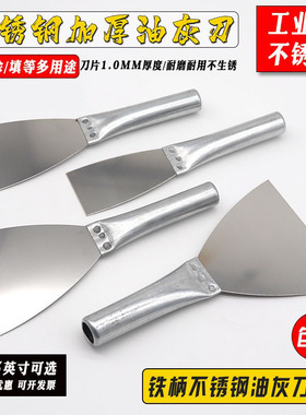铁柄不锈钢铲刀蓝钢油灰刀清洁铲子不锈钢刮刀油漆工具抹泥刀批刀