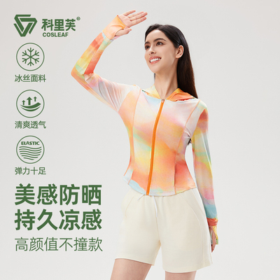 科里芙运动防晒衣女轻薄显瘦跑步透气健身服防紫外线冰丝连帽外套