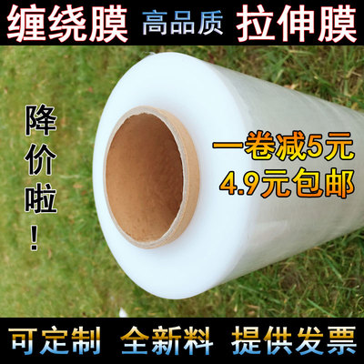 缠绕膜拉伸膜大卷工业保鲜膜打包装托盘物流防尘保护PE薄膜50cm宽
