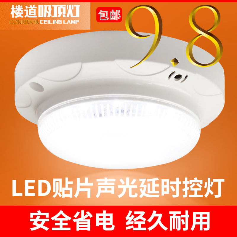 LED声光控吸顶灯 声控延时感应灯圆形楼道走廊过道智能LED吸顶灯在类目 电子/电工, 插座, 开关插座套装中 - 来自Buy2taobao.com提供专业的淘宝代购服务