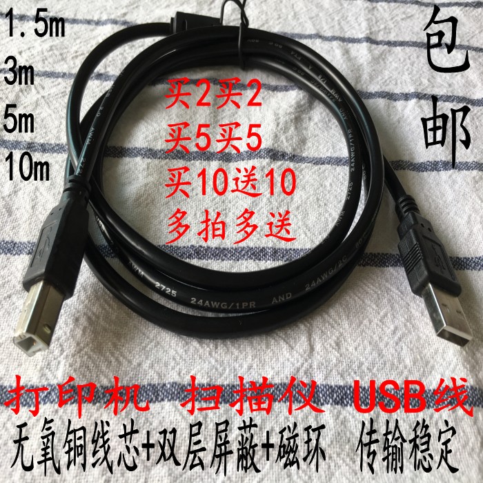 佳能惠普打印机和电脑连接的线与usb数据线加长链接10米传输