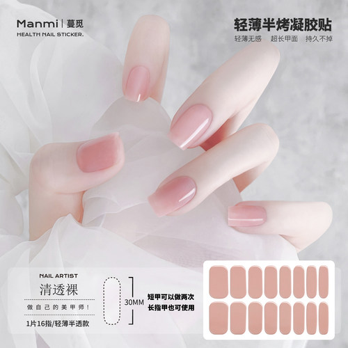 纯色uv指甲贴二代半固化美甲贴
