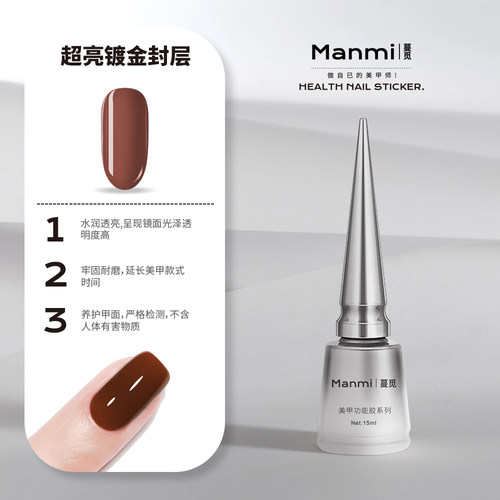 美甲功能胶镀金超亮封层15ml大瓶