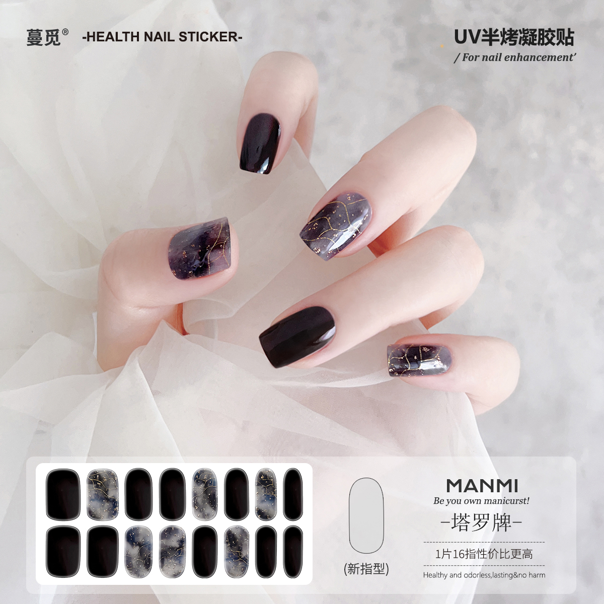 【蔓觅】塔罗牌黑色uv凝胶手指甲贴片半烤半固化光疗烤灯美甲全贴