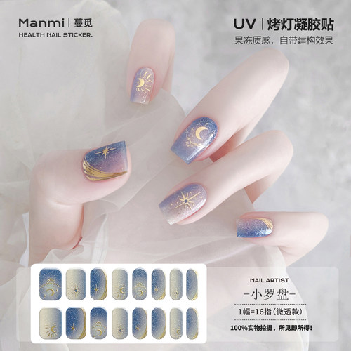 【蔓觅】烤灯变硬uv凝胶指甲贴纸全贴半固化光疗美甲贴防水蓝色