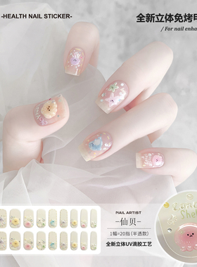 【蔓觅】仙贝水母免烤指甲贴纸全贴甲油膜立体5D饰品超薄美甲贴片