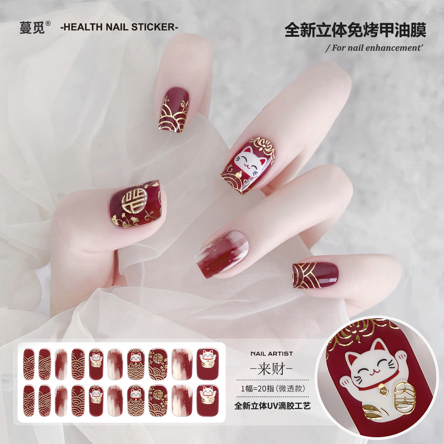 【蔓觅】新年招财猫免烤指甲贴纸全贴甲油膜立体滴胶超薄美甲贴片,彩妆/香水/美妆工具,美甲工具,淘宝优惠券,粉丝福利购,淘宝优惠卷