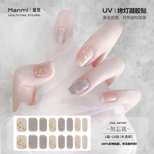 【照灯变硬】肉嘟嘟C弧建构uv凝胶指甲贴半固化光疗烤灯美甲gel