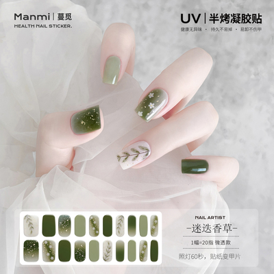 【蔓觅】一贴一烤，轻松美甲！