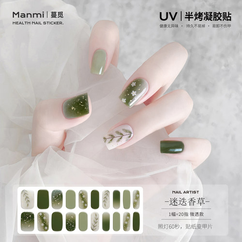 【蔓觅】一贴一烤，轻松美甲！