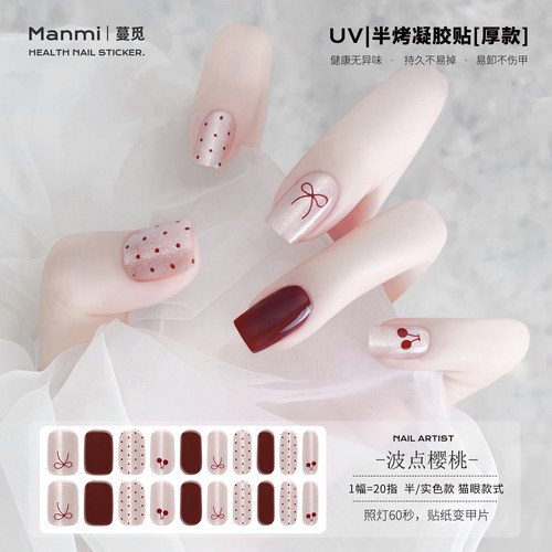 【照灯变硬】宽光猫眼uv凝胶指甲贴半固化光疗美甲全贴片加厚款